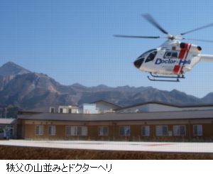 秩父の山並みとドクターへり