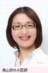 奥山あゆみ先生