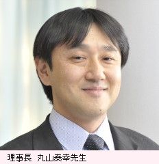 丸山泰幸先生