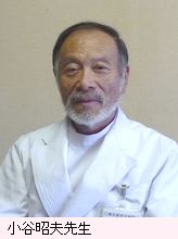 春日部市立病院小谷先生