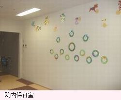 春日部市立医療センター　保育室