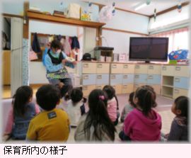 保育所の様子