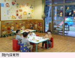 院内保育所1