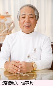 理事長　済陽輝久先生