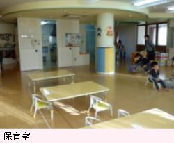 埼玉石心会病院保育所