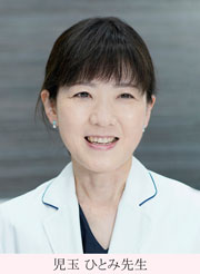 児玉ひとみ先生