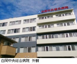白岡中央総合病院外観