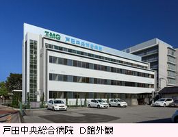 戸田中央総合病院Ｄ館外観