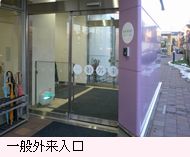 土屋小児病院　一般外来入口