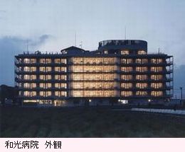 和光病院外観（夜）